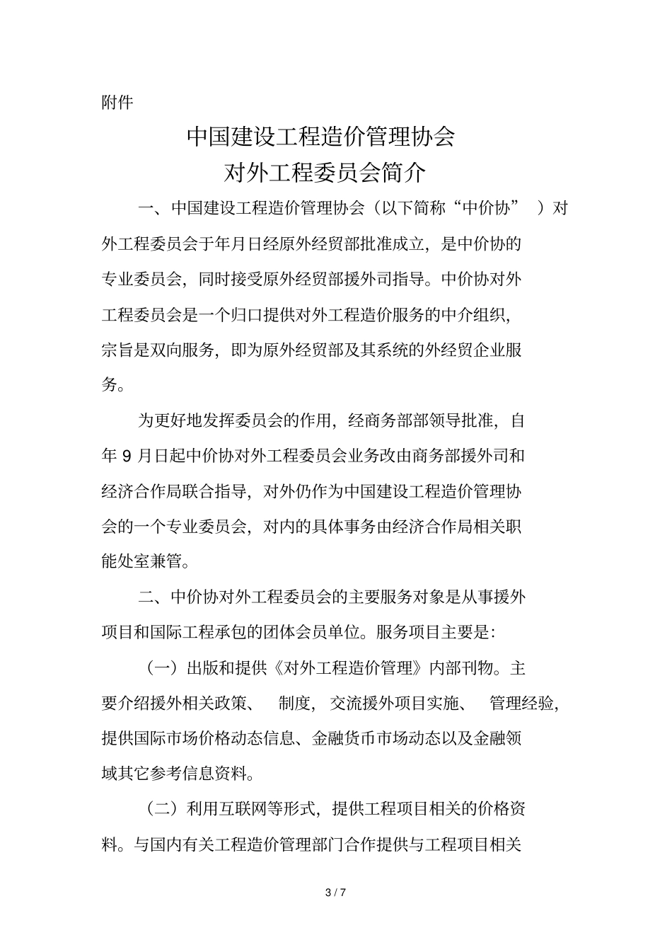 中国建设工程造价管理协会_第3页