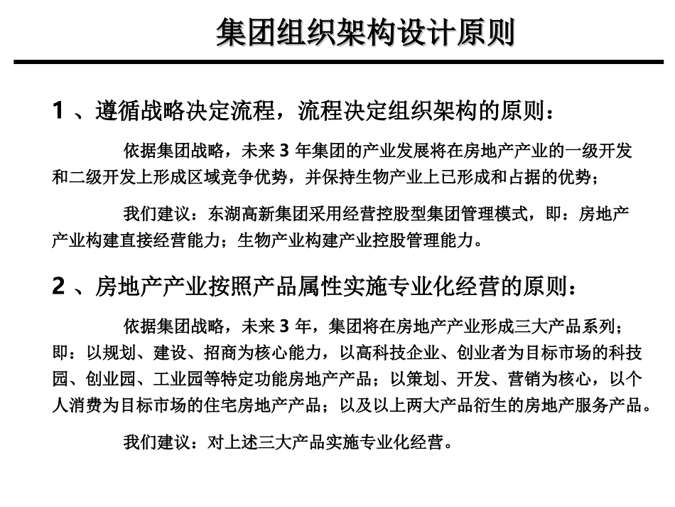 东湖高新集团股份有限公司组织架构调整方案_第3页
