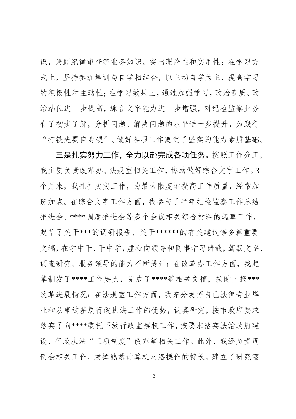 纪检干部试用期满工作总结_第2页