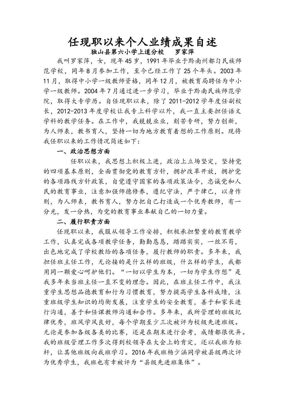 罗家萍副高级职称评定个人业绩成果自述_第2页