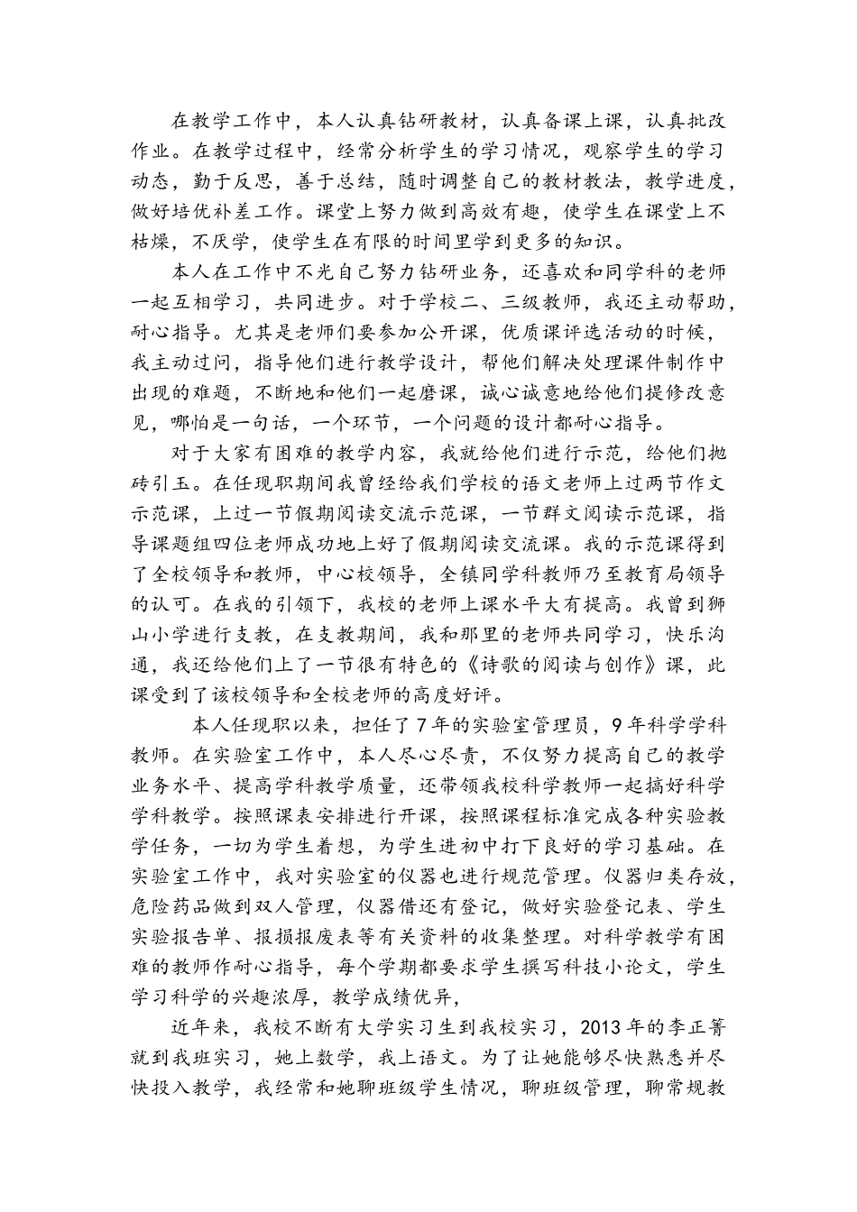 罗家萍副高级职称评定个人业绩成果自述_第3页