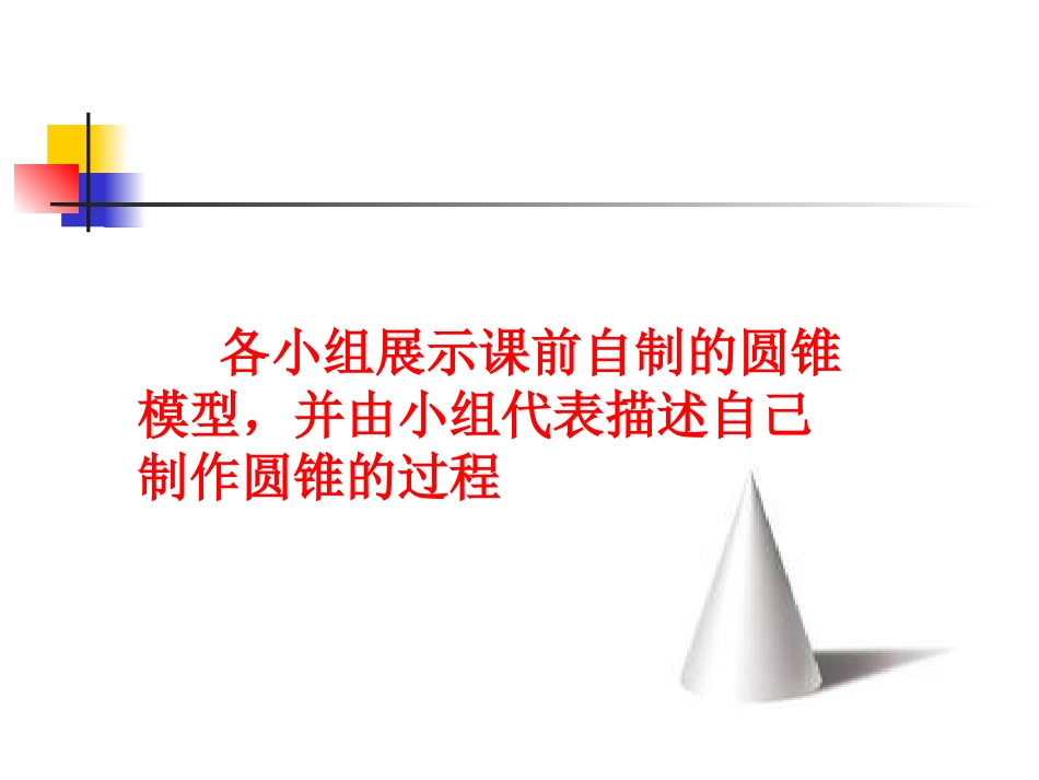 圆锥的表面积和侧面积_第2页
