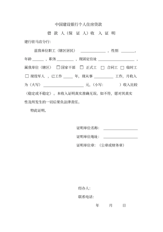 中国建设银行个人住房贷款模板