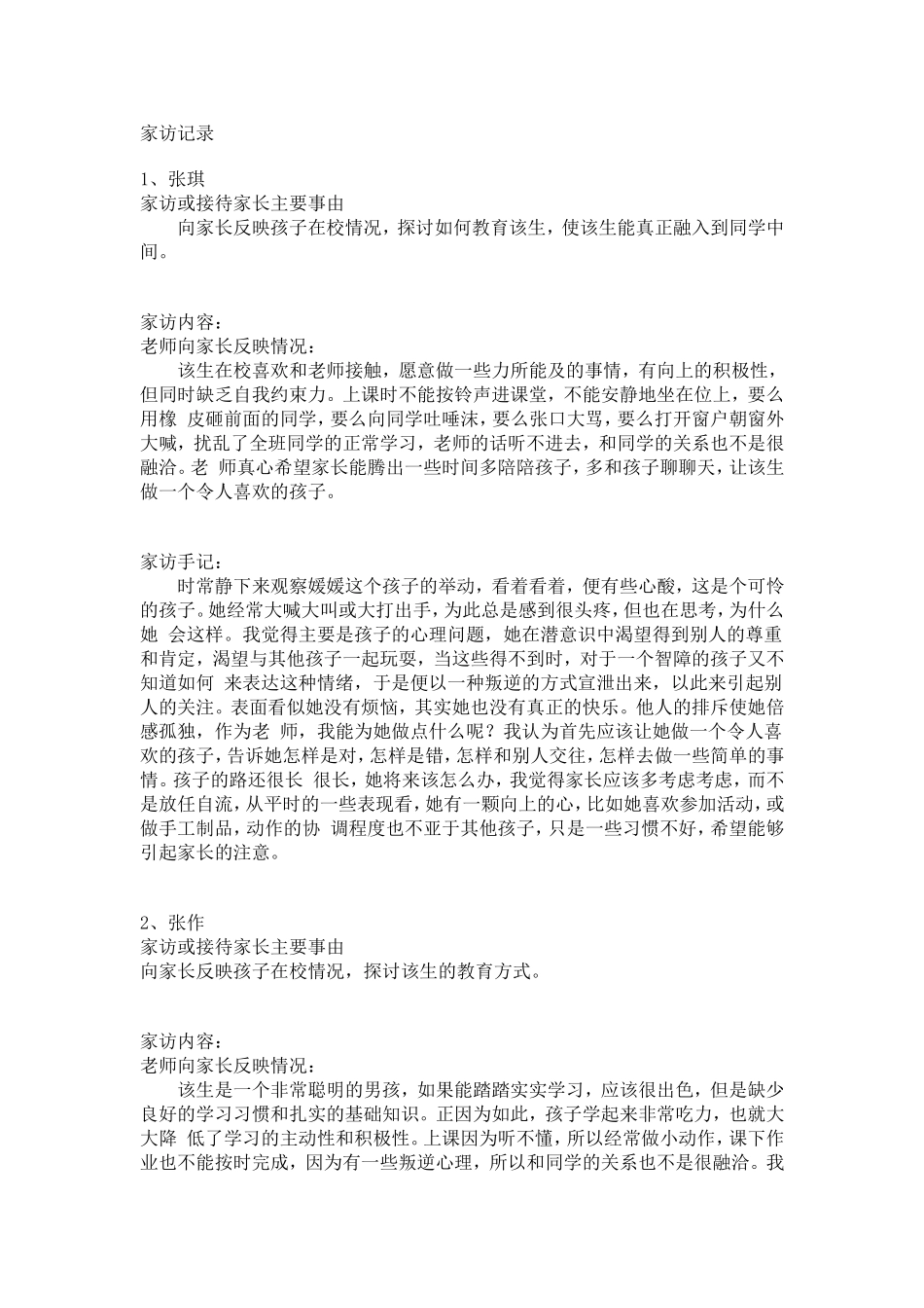 家访记录内容_第1页