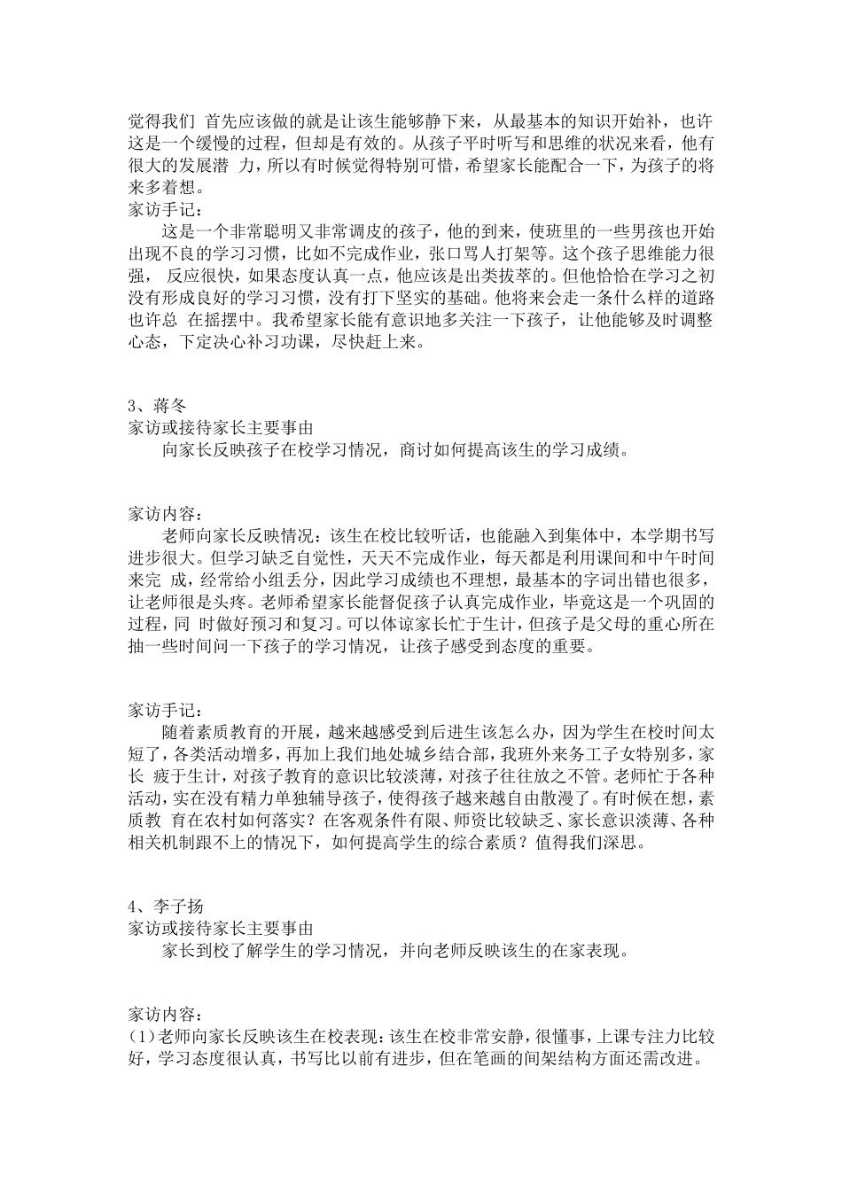 家访记录内容_第2页