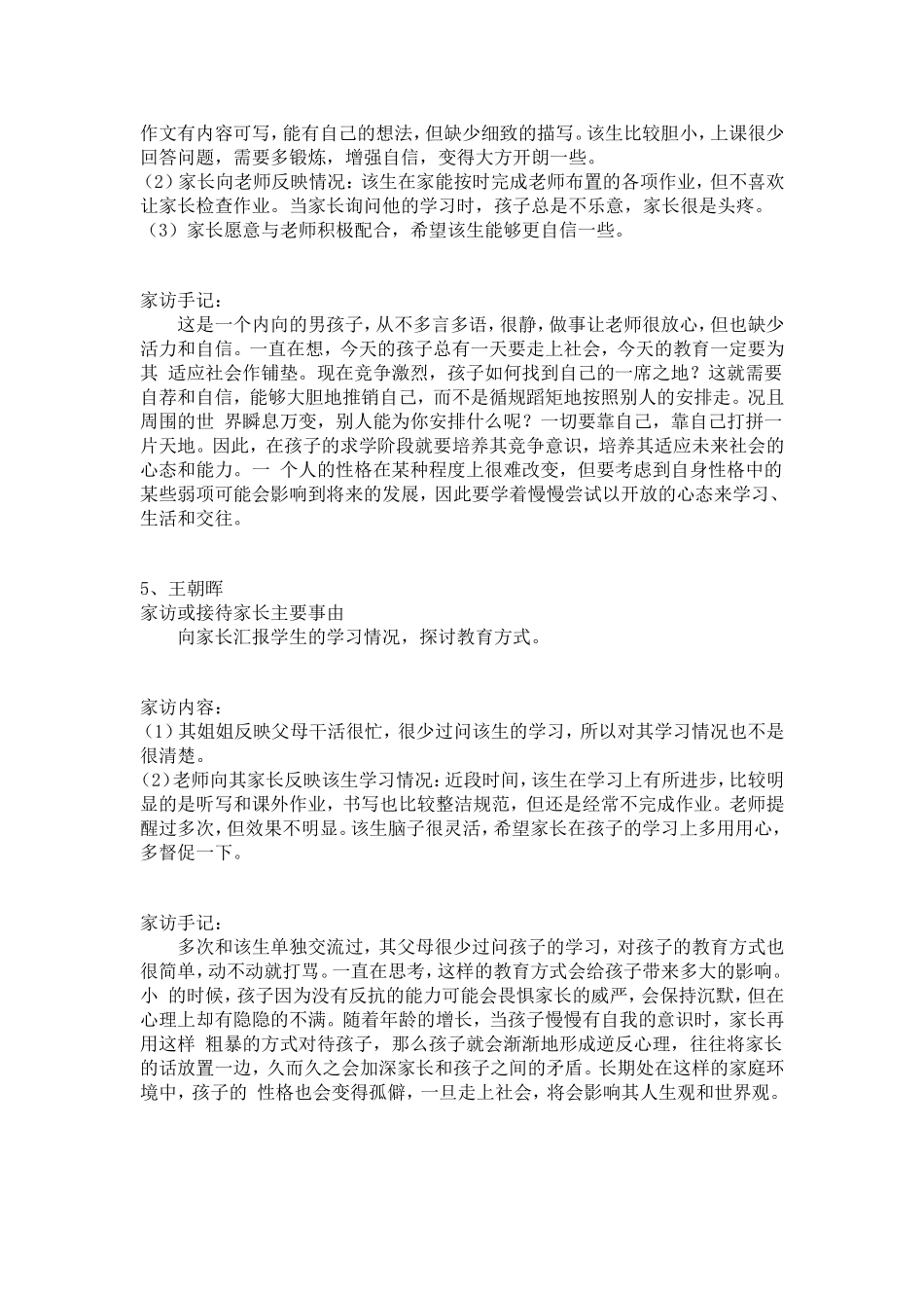 家访记录内容_第3页