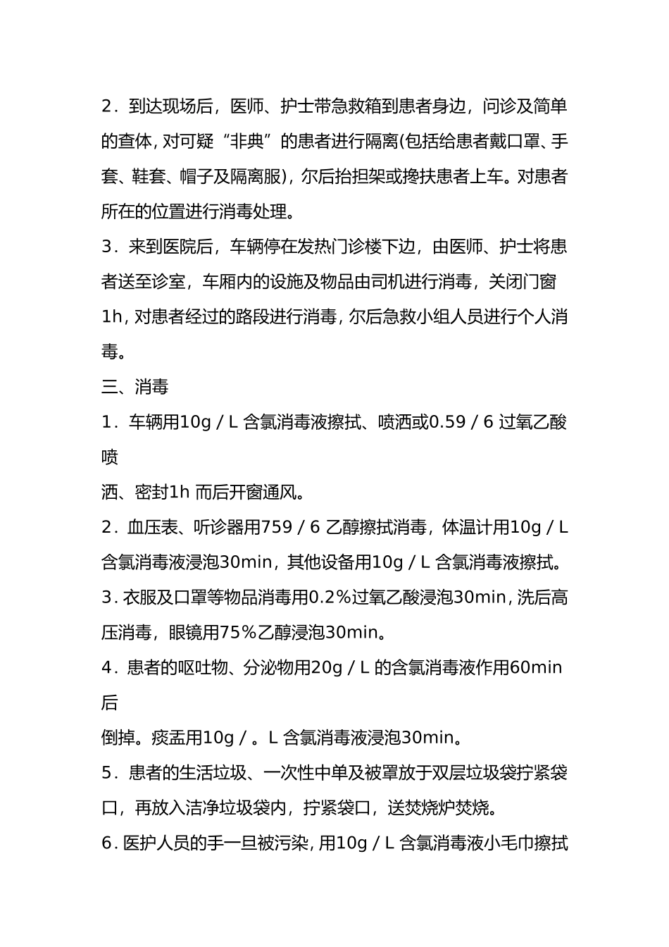 医疗应急预案大全_第2页