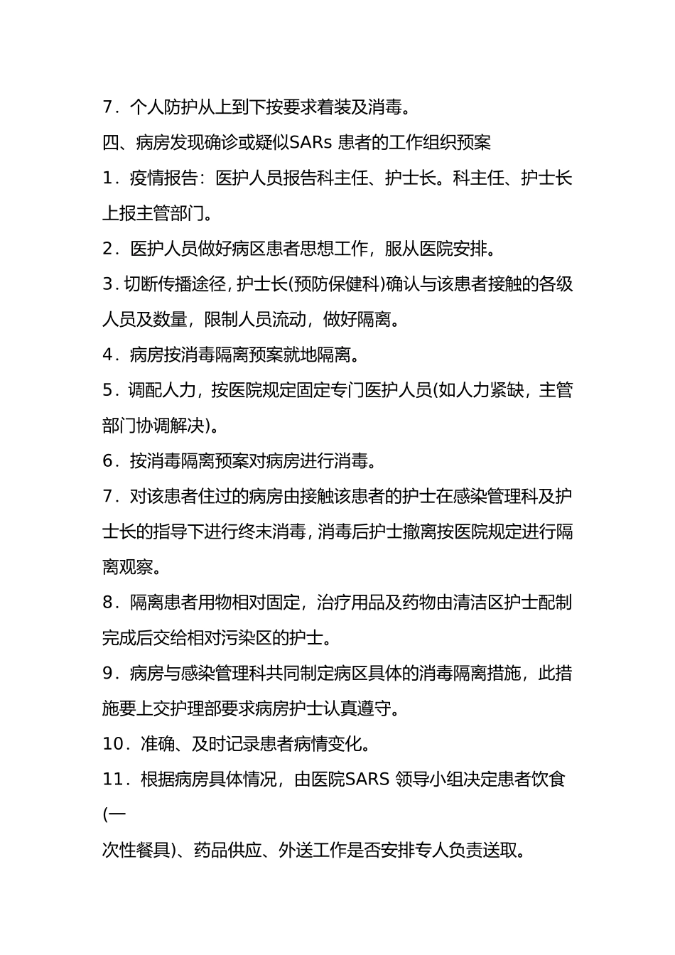 医疗应急预案大全_第3页