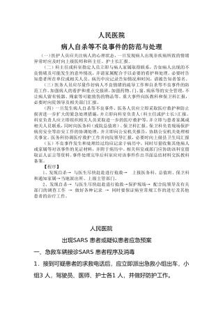 医疗应急预案大全