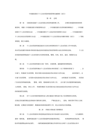 中国建设银行个人住房贷款管理制度