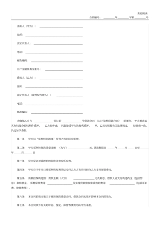 中国建设银行个人住房贷款质押合同