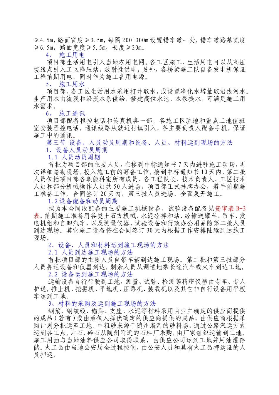 高速公路施工方案_第2页
