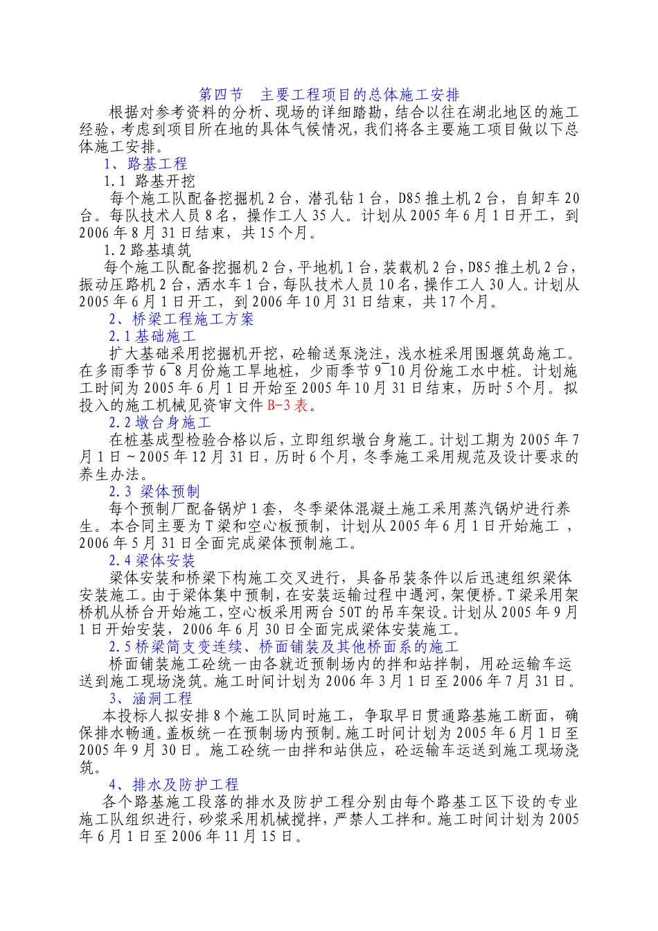 高速公路施工方案_第3页