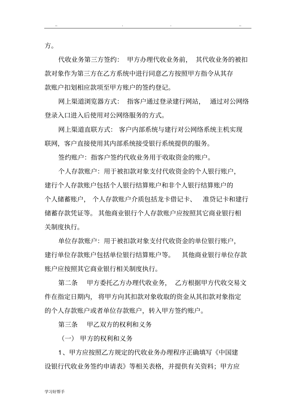 中国建设银行代收业务合作协议书范本_第2页