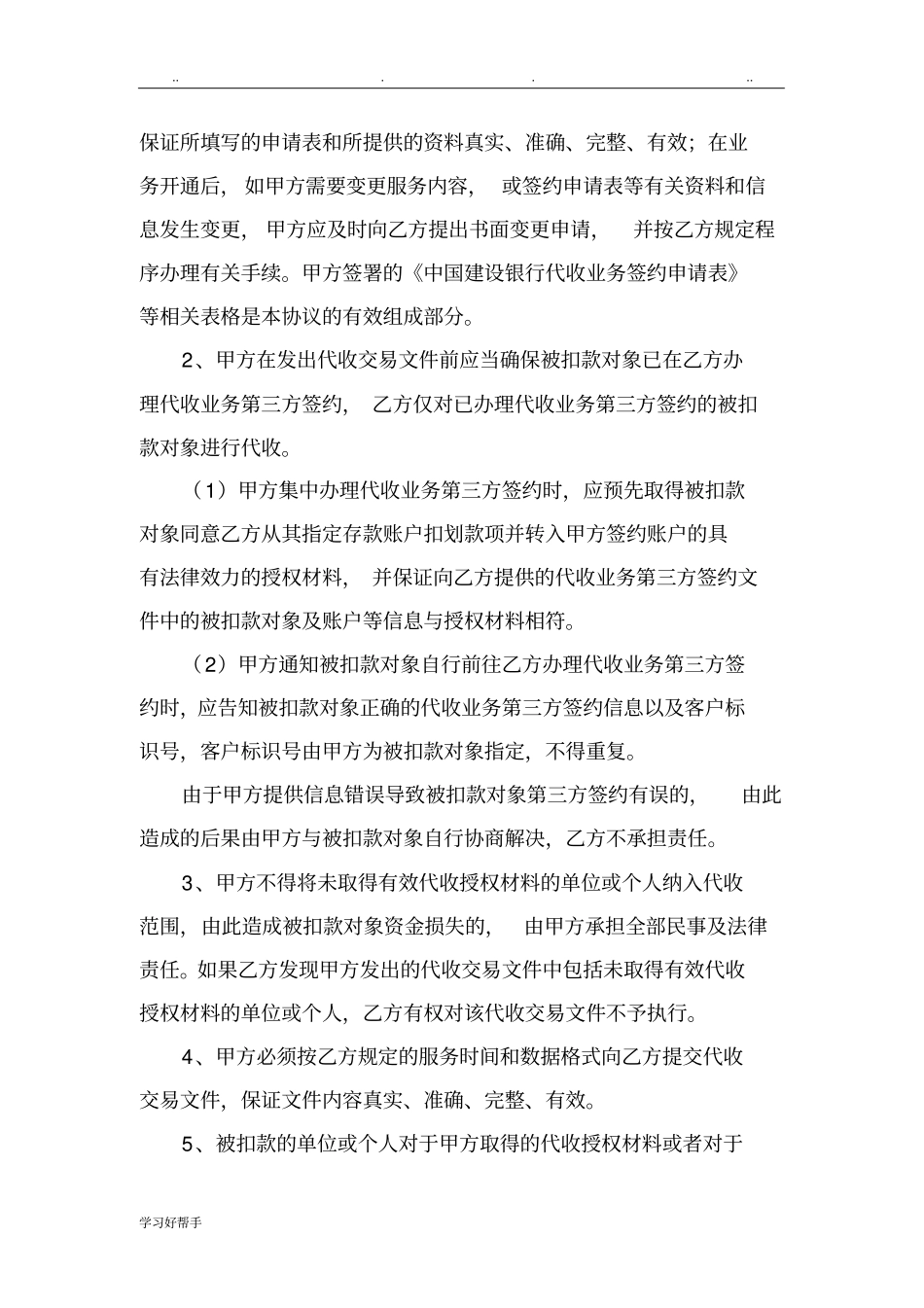 中国建设银行代收业务合作协议书范本_第3页