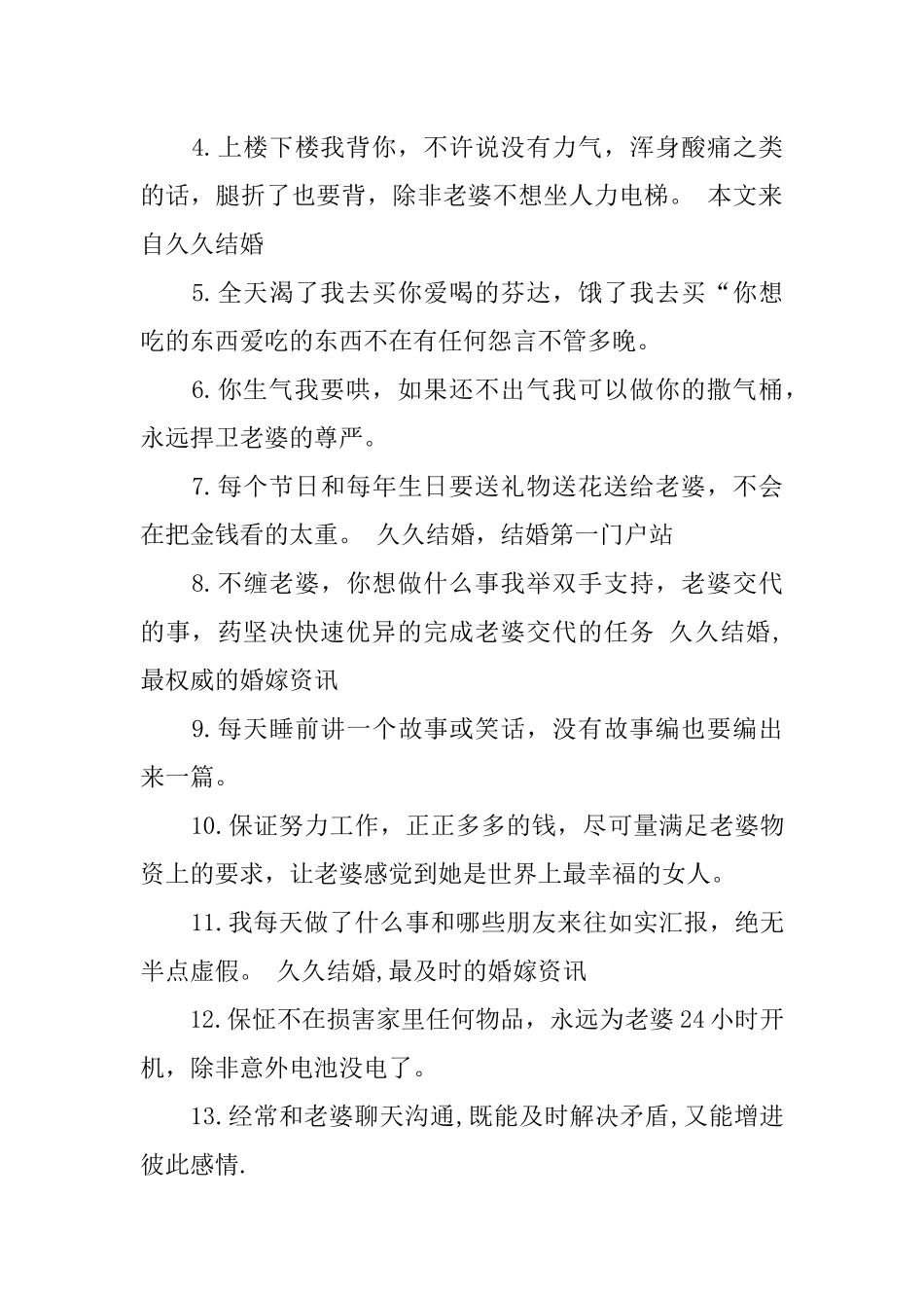 一份新郎的保证书_第2页