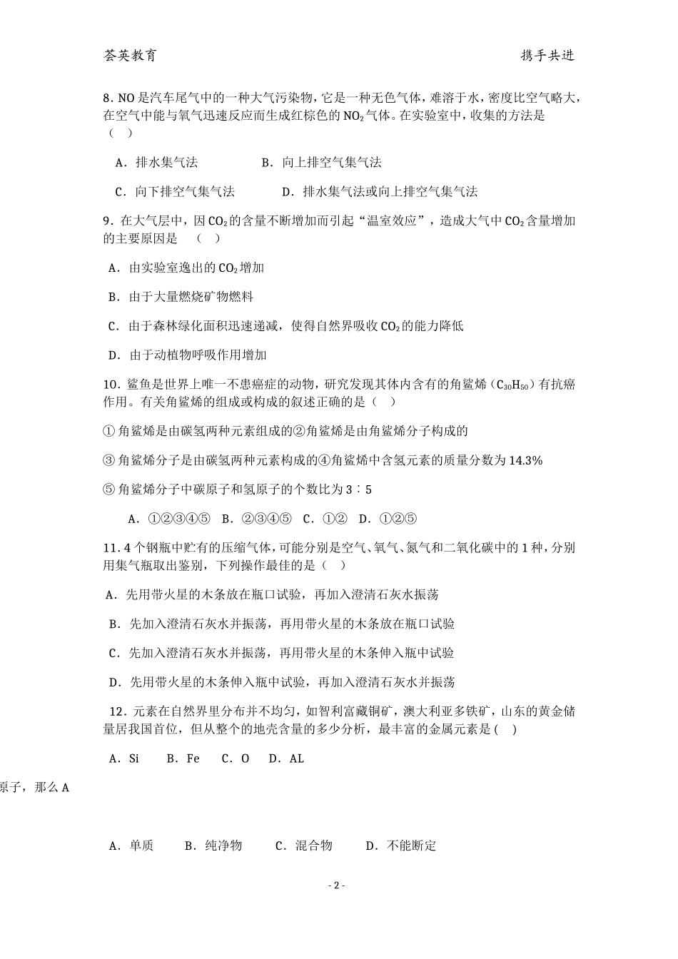 物质构成的奥秘单元测试 二(含答案)_第2页