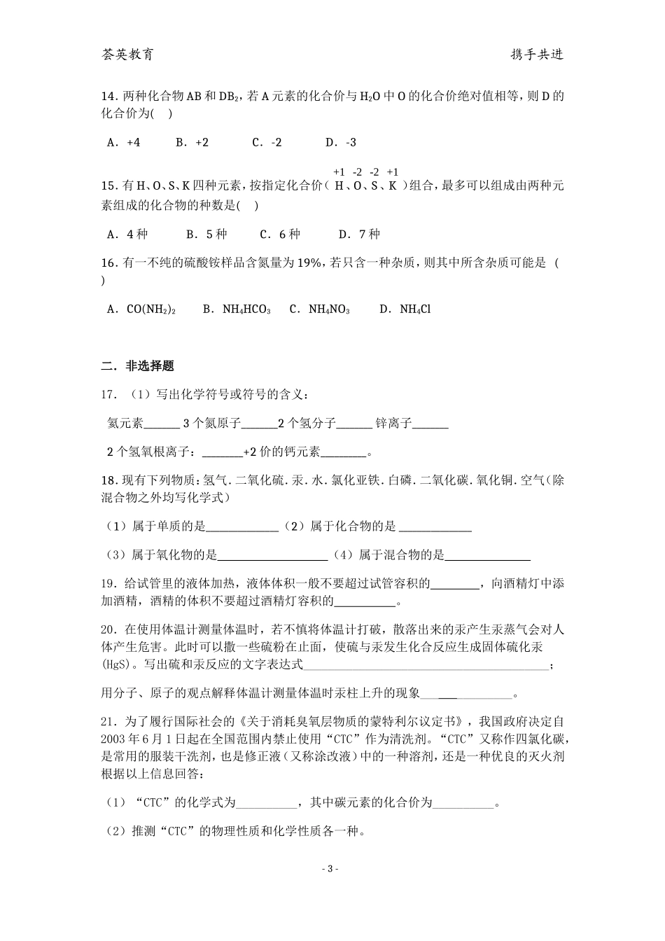 物质构成的奥秘单元测试 二(含答案)_第3页