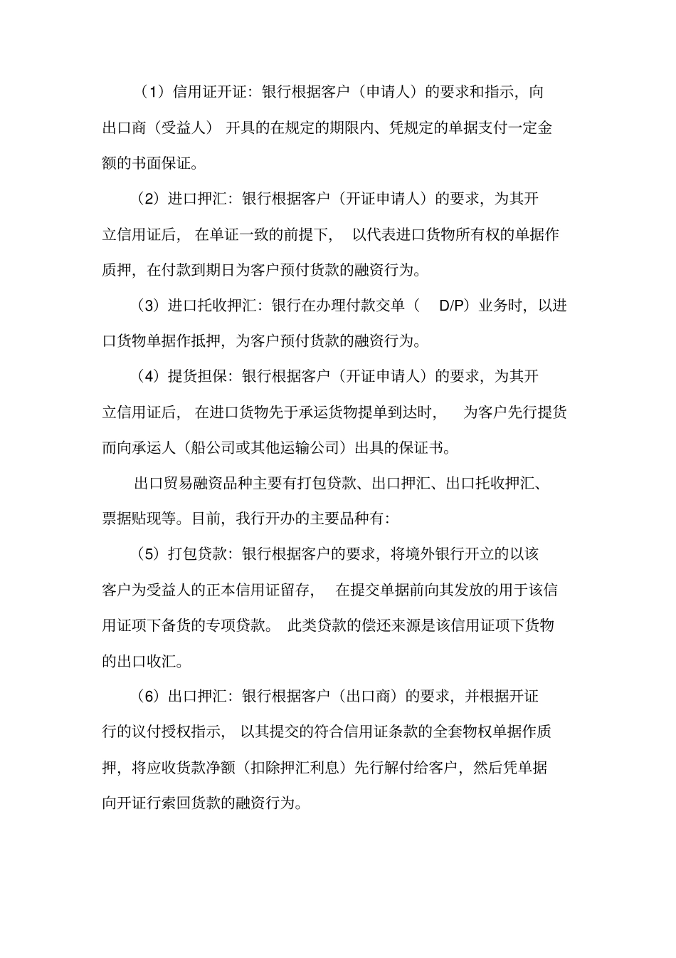 中国建设银行信贷业务手册贸易融资制度范本格式_第2页