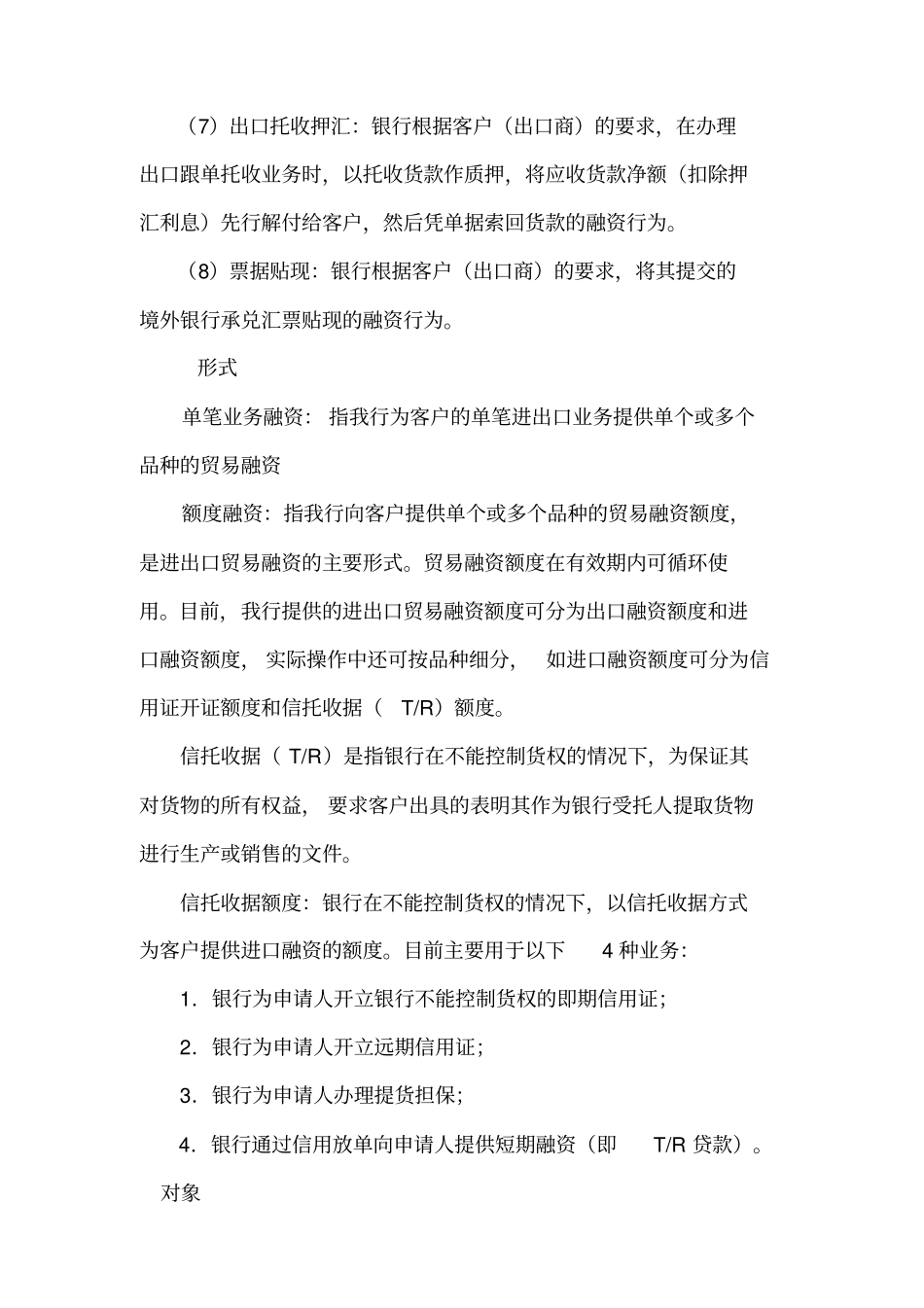 中国建设银行信贷业务手册贸易融资制度范本格式_第3页