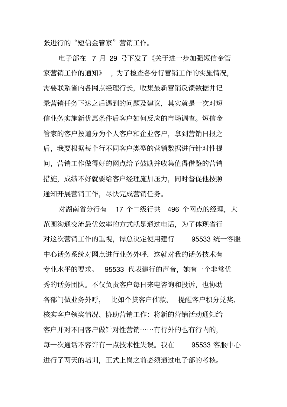 中国建设银行实习调查报告_第2页