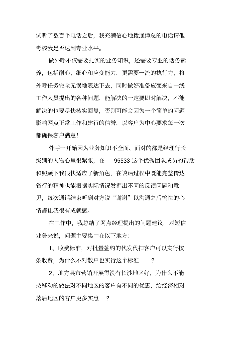 中国建设银行实习调查报告_第3页