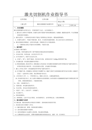 2018激光切割机作业指导书