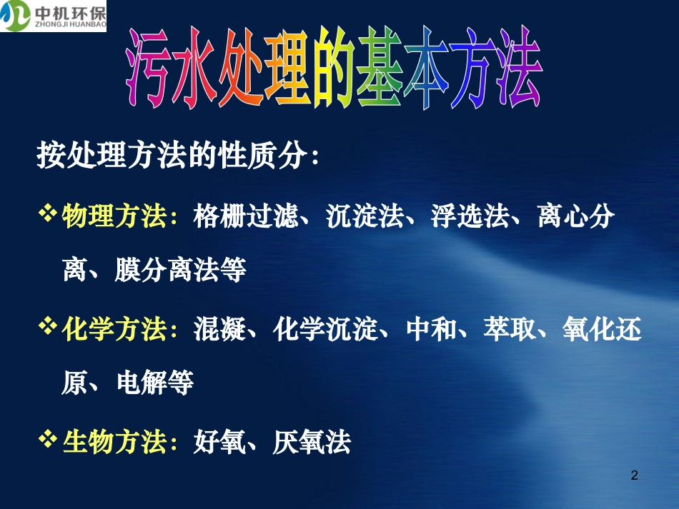 水处理各种工艺流程介绍_第2页