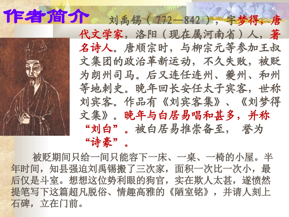 短文两篇·陋室铭·爱莲说ppt课件_第2页