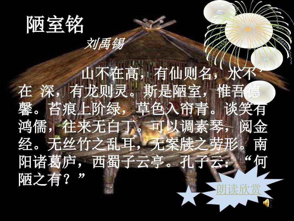 短文两篇·陋室铭·爱莲说ppt课件_第3页
