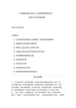 中国建设银行深化人力资源管理改革项目