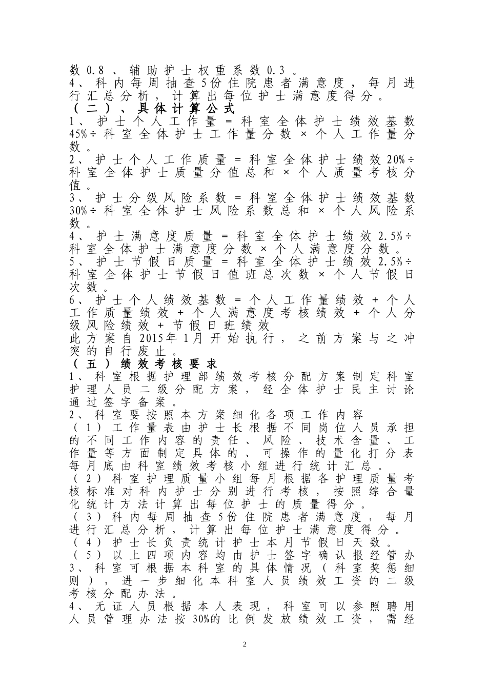 2016年护士绩效分配方案2_第2页