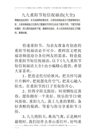 九九重阳节短信祝福语(大全)