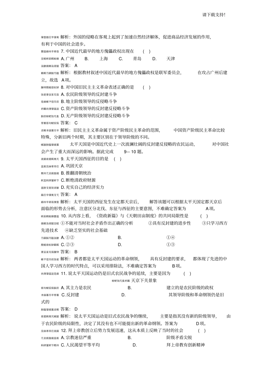 中国开始沦为半殖民地半封建社会F_第2页