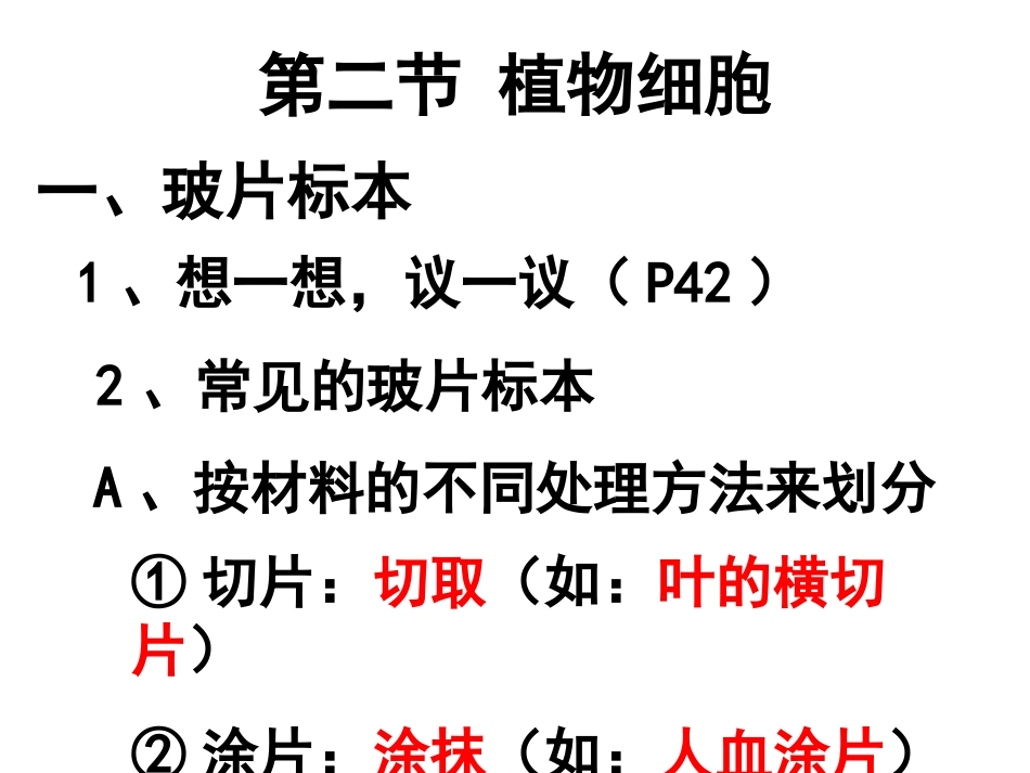 植物细胞PPT课件_第1页