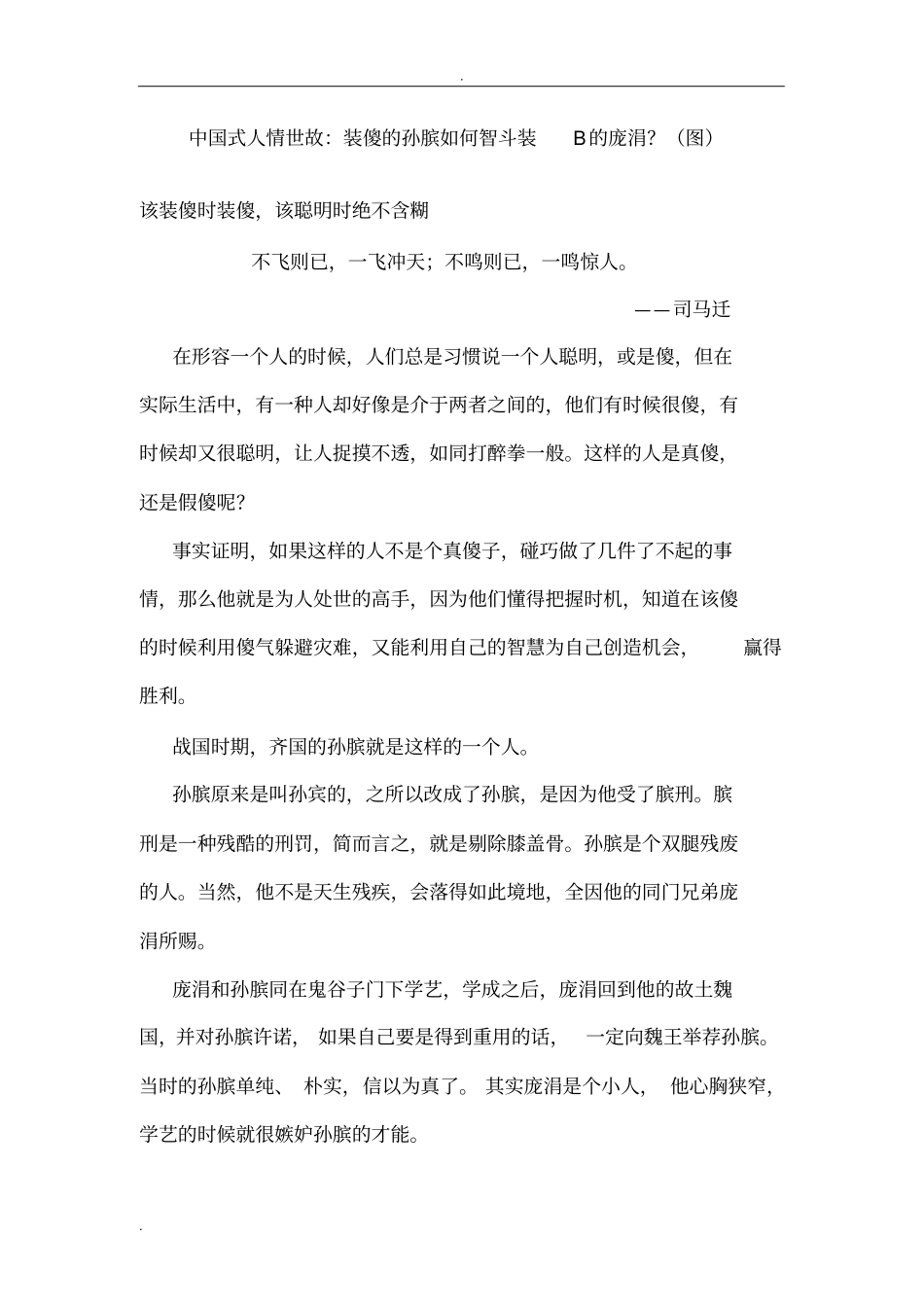 中国式人情世故_第1页