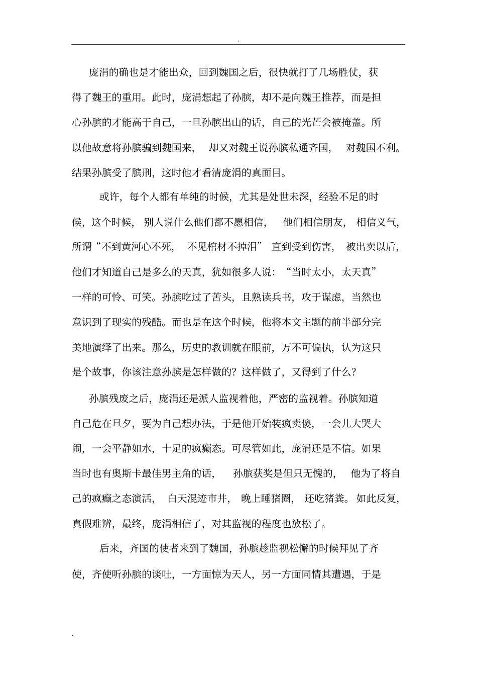 中国式人情世故_第2页