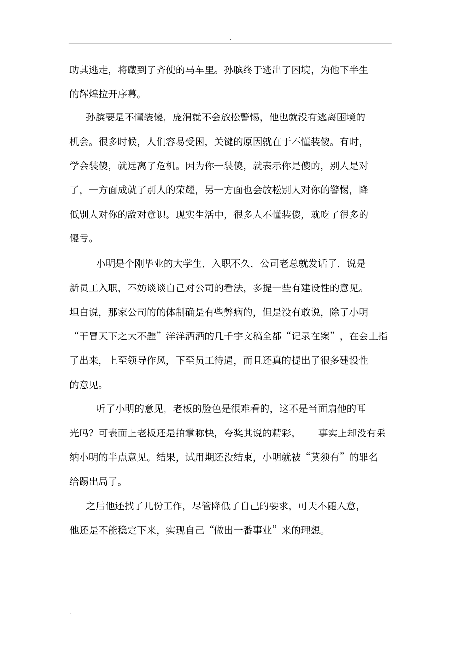 中国式人情世故_第3页