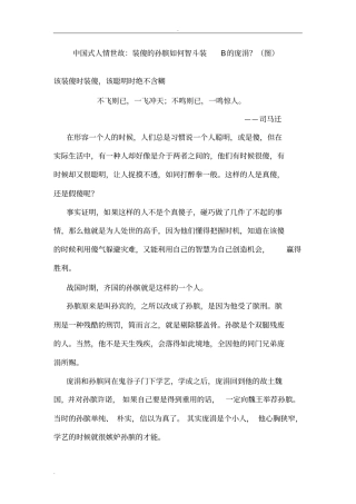 中国式人情世故