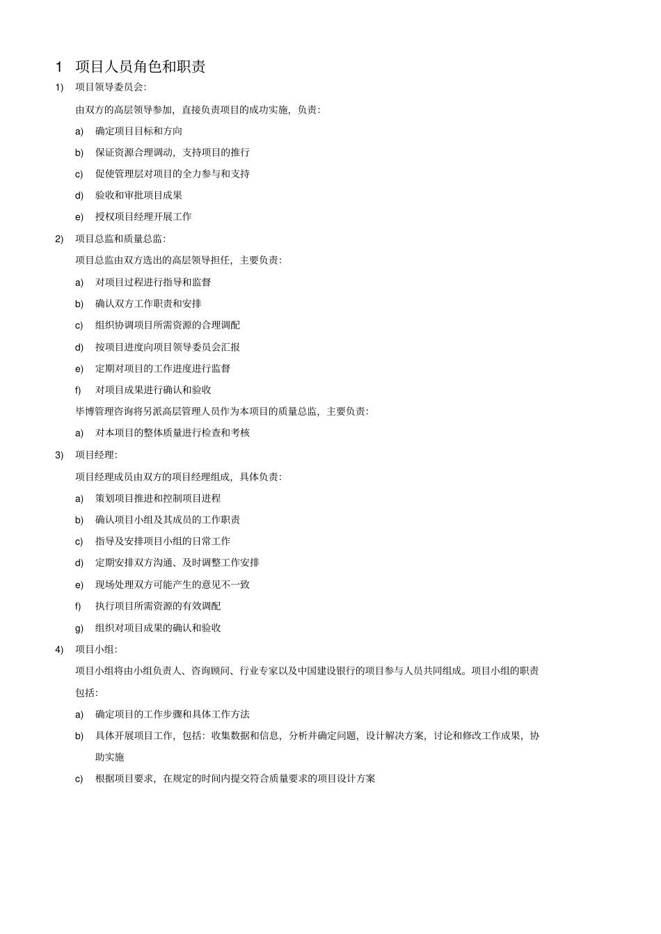 中国建设银行科技应用规划项目管理章程和工作方法_第3页