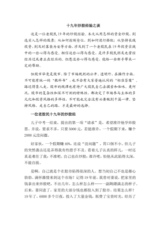 一位老股民炒股经验之谈