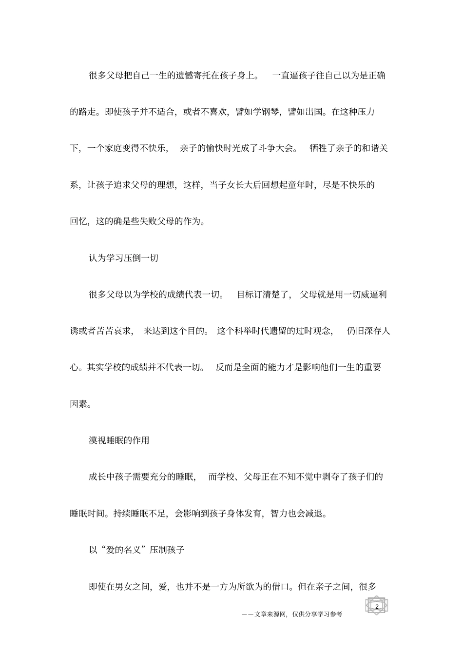 中国式的育儿误区_第2页