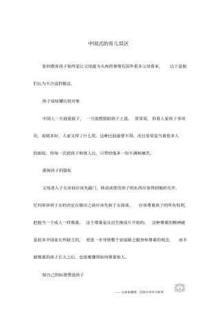 中国式的育儿误区