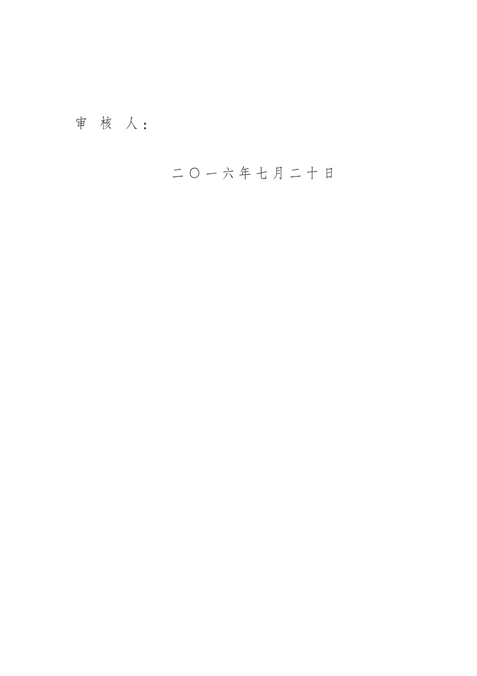 一体化提升泵站施工方案(DOC)_第2页