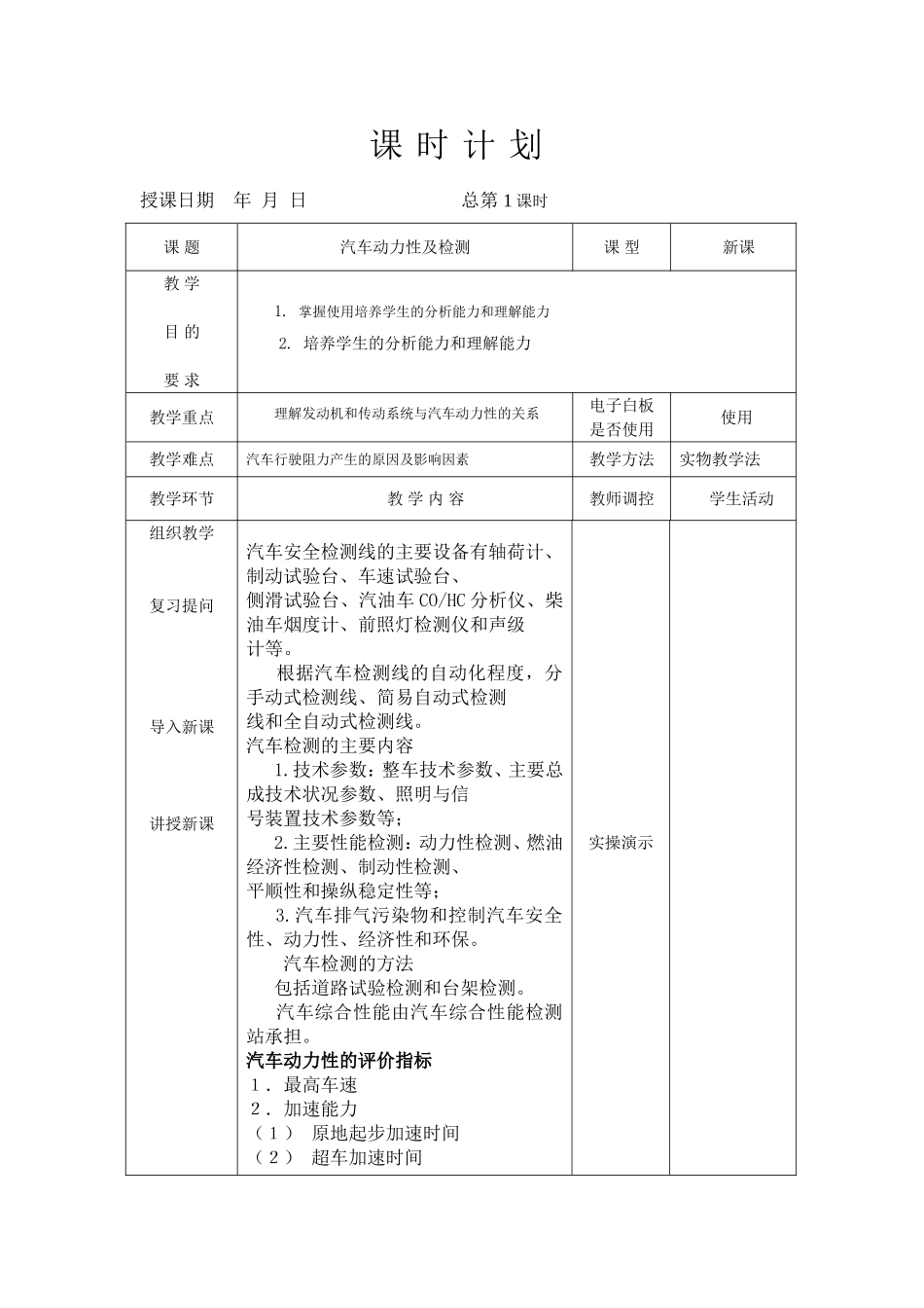 汽车性能检测教案_第2页