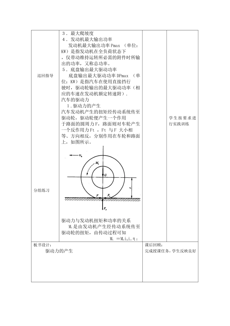 汽车性能检测教案_第3页