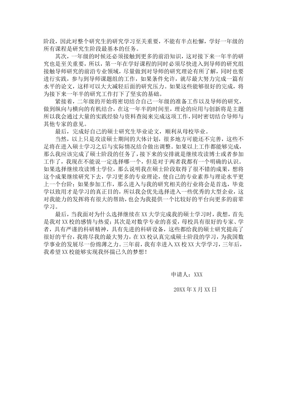 硕士研究生个人陈述_第2页