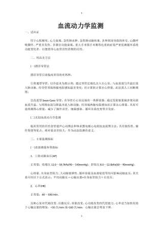 血流动力学监测文档 (2)