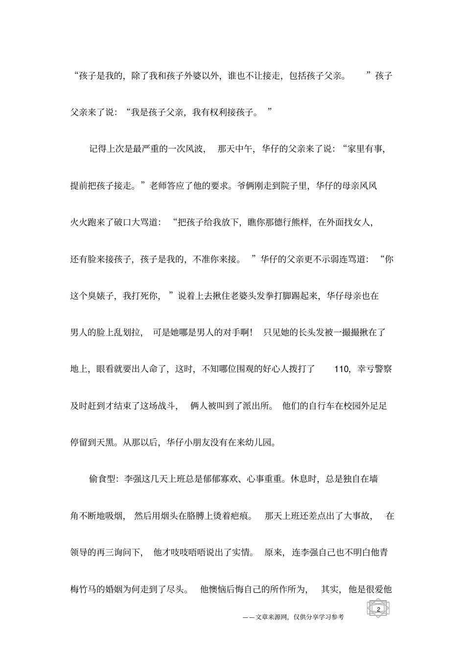 中国式离婚的三大类型_第2页