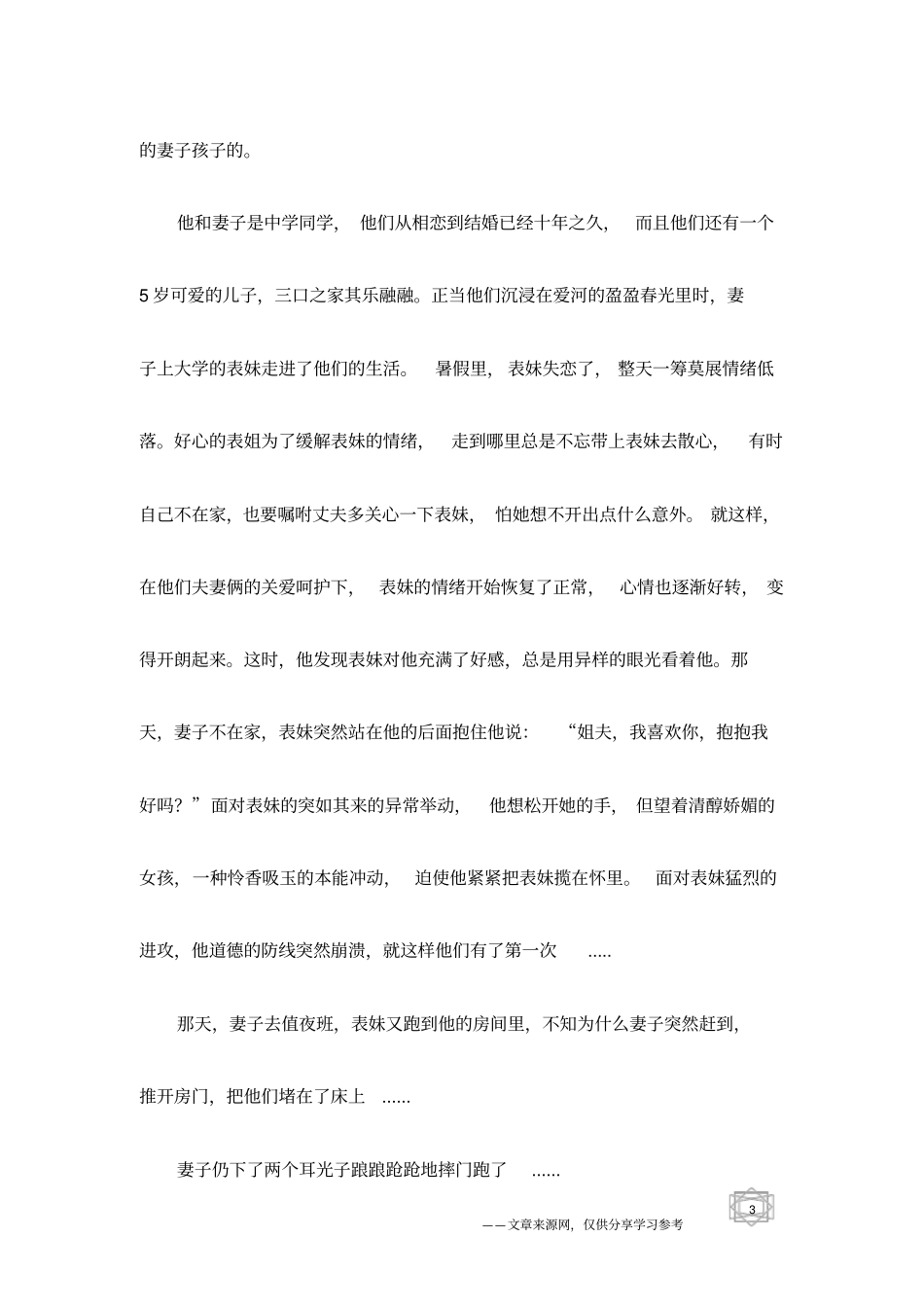 中国式离婚的三大类型_第3页